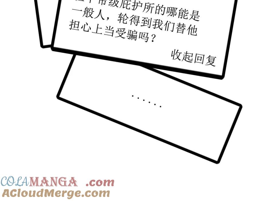 《超级神基因》352 取之不尽的宠物丹 第81页