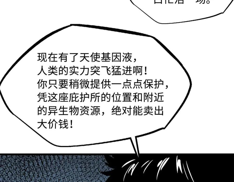 《超级神基因》352 取之不尽的宠物丹 第64页