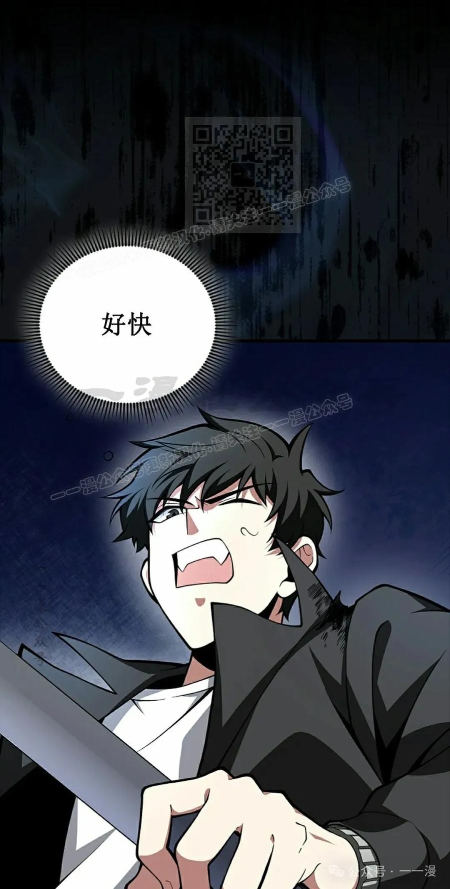 《我不是回归者》第37话 第11页