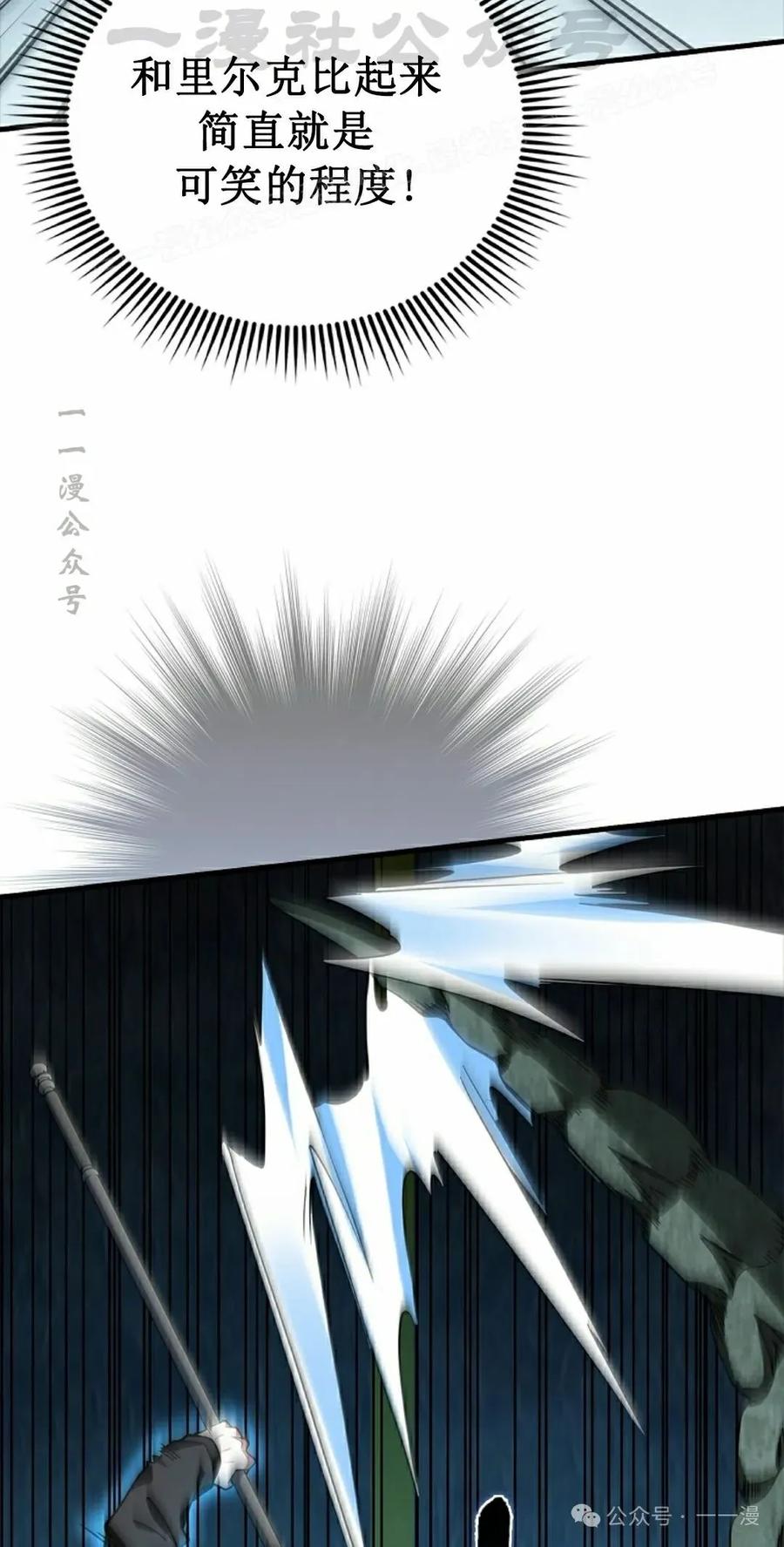 《我不是回归者》第37话 第14页