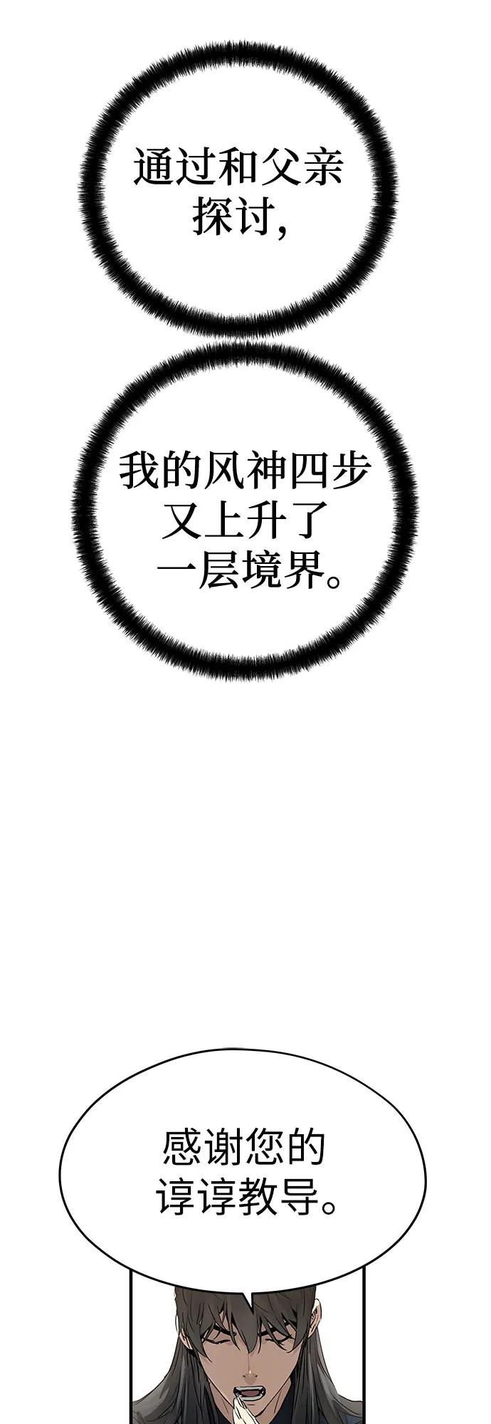 绝对回归 第37话 第26页