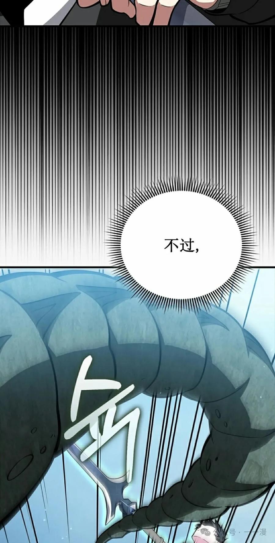 《我不是回归者》第37话 第12页