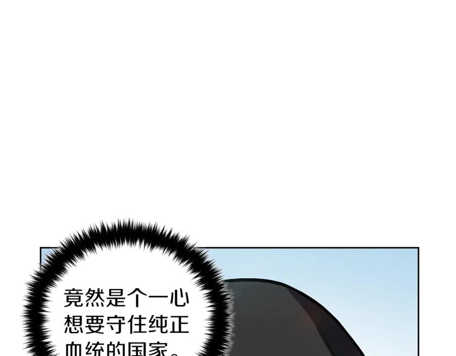 《骑士团的后花园》第2话 脸红初遇 第28页