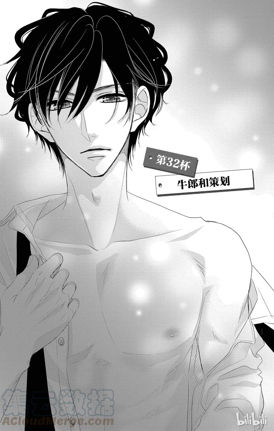 《Coffee & Vanilla 咖啡和香草》32 牛郎和策划 第1页