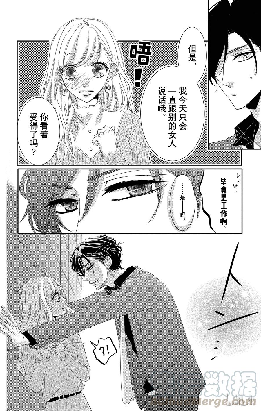 《Coffee & Vanilla 咖啡和香草》32 牛郎和策划 第10页