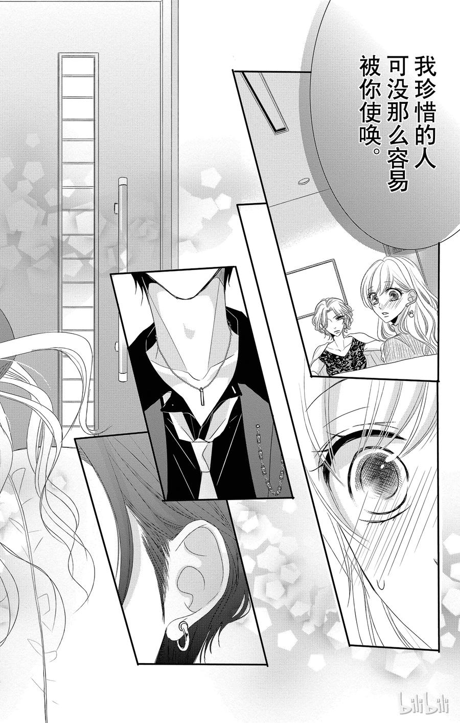 《Coffee & Vanilla 咖啡和香草》32 牛郎和策划 第6页
