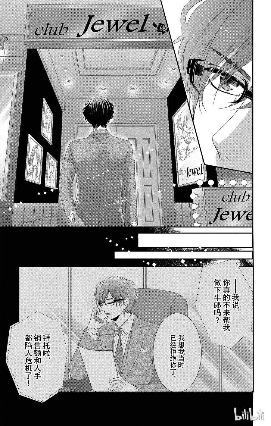 《Coffee & Vanilla 咖啡和香草》32 牛郎和策划 第3页