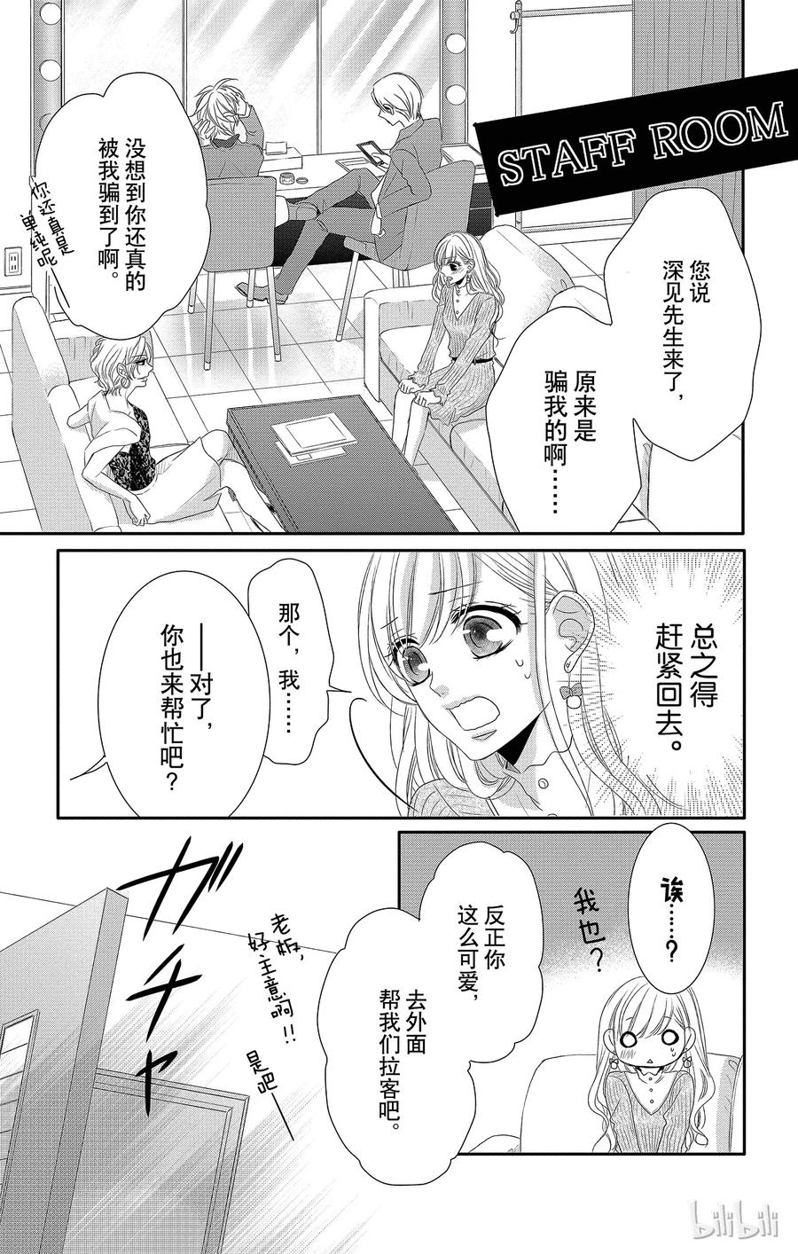 《Coffee & Vanilla 咖啡和香草》32 牛郎和策划 第5页