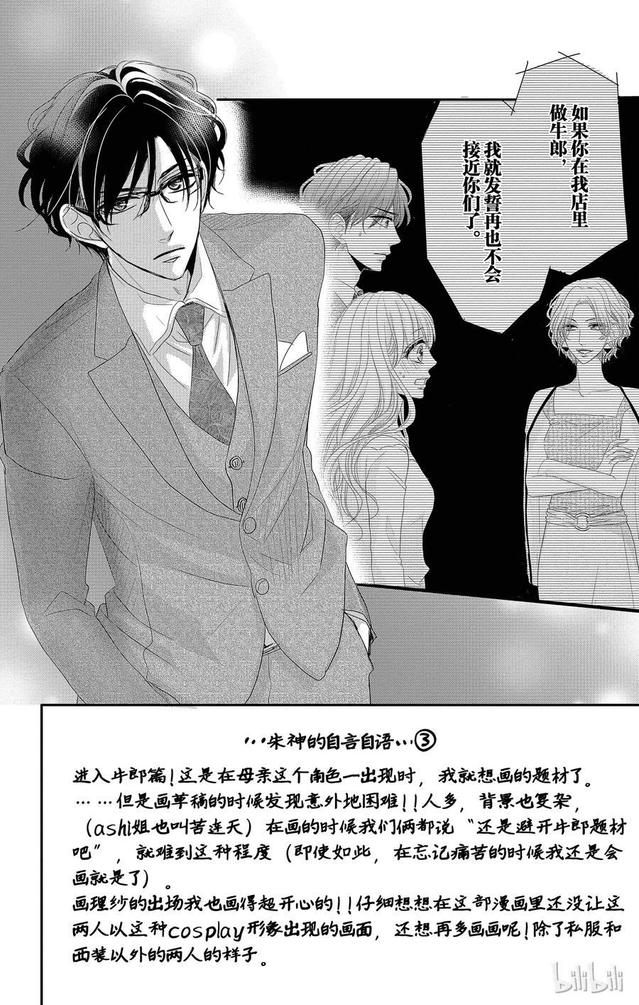 《Coffee & Vanilla 咖啡和香草》32 牛郎和策划 第2页