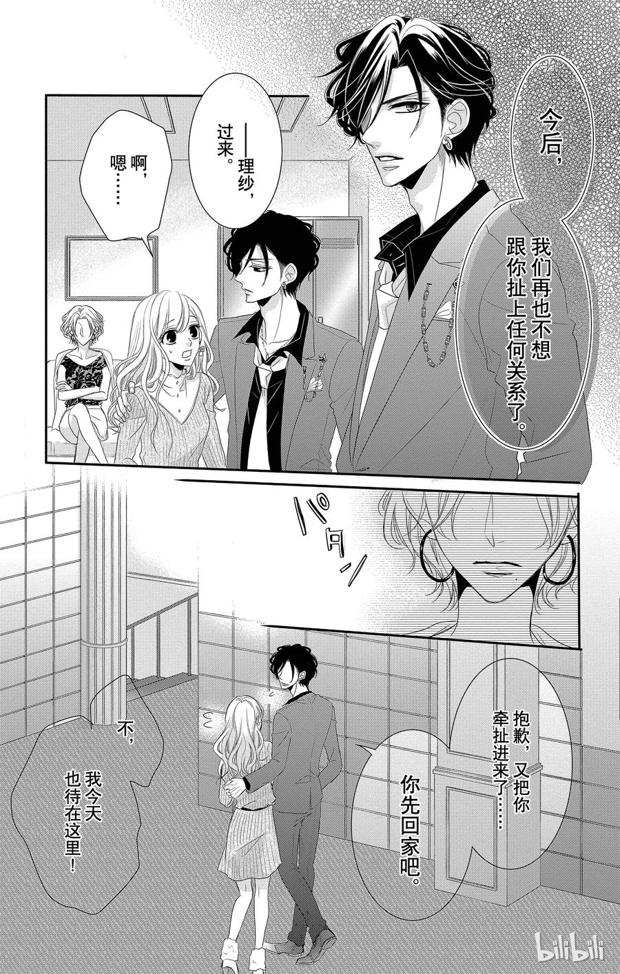 《Coffee & Vanilla 咖啡和香草》32 牛郎和策划 第9页