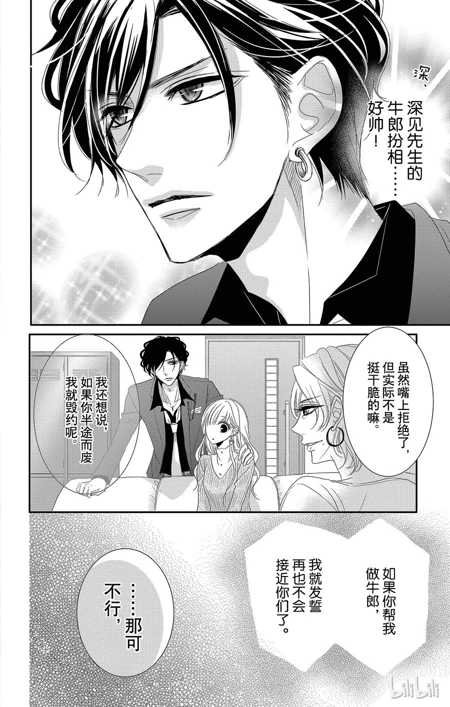 《Coffee & Vanilla 咖啡和香草》32 牛郎和策划 第8页