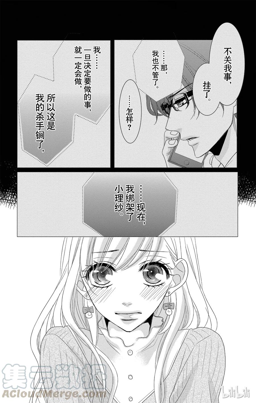 《Coffee & Vanilla 咖啡和香草》32 牛郎和策划 第4页