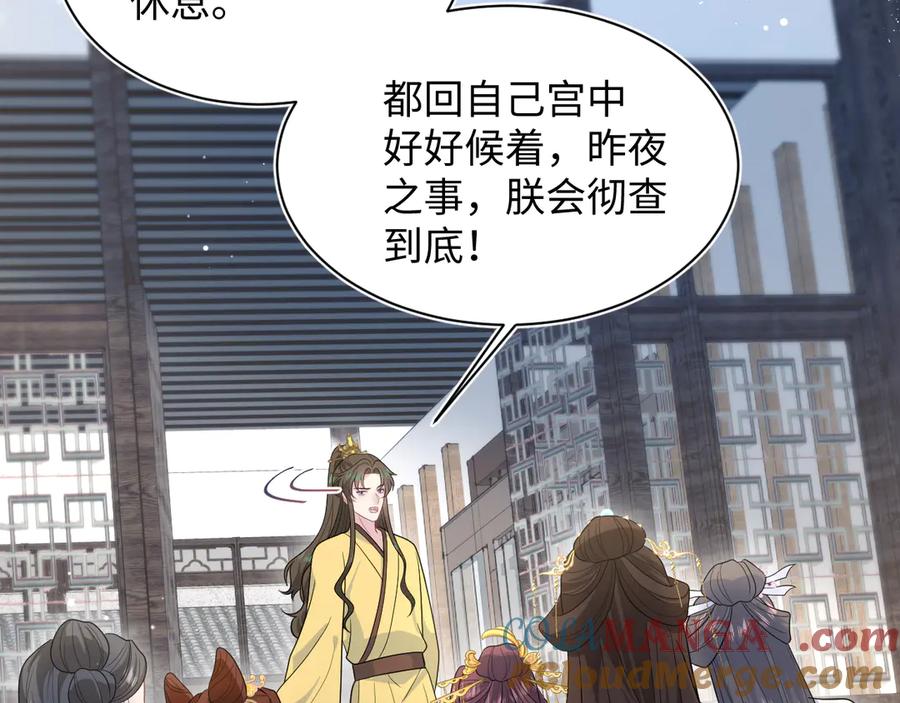 【快穿】绝美白莲在线教学 392 朕会彻查到底 第97页