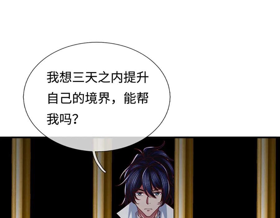 《一力破诸天万界》第41话 破死局，帮帮我 第46页