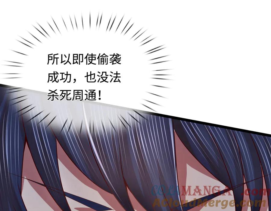 《一力破诸天万界》第41话 破死局，帮帮我 第29页