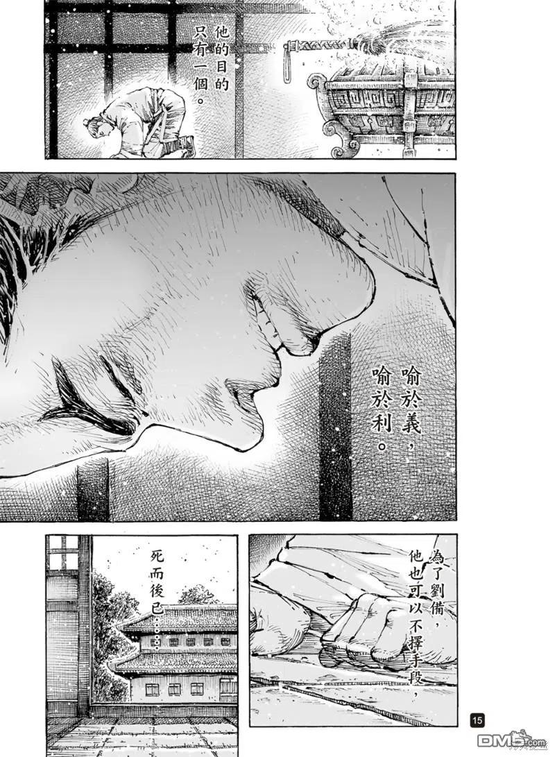 火凤燎原 第567回 君子之心 第14页