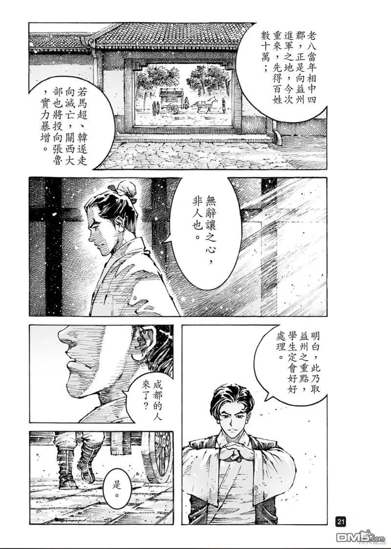 火凤燎原 第567回 君子之心 第20页
