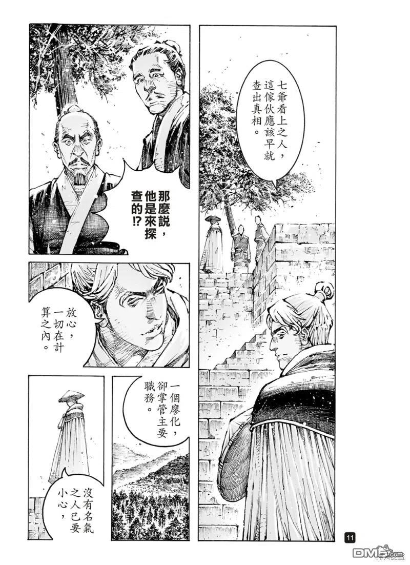 火凤燎原 第567回 君子之心 第10页