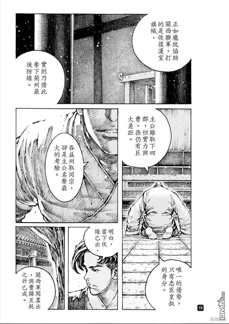 火凤燎原 第567回 君子之心 第18页