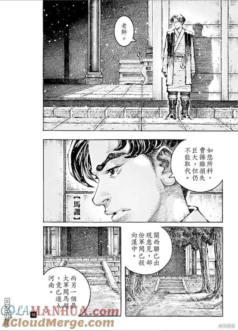 火凤燎原 第567回 君子之心 第15页
