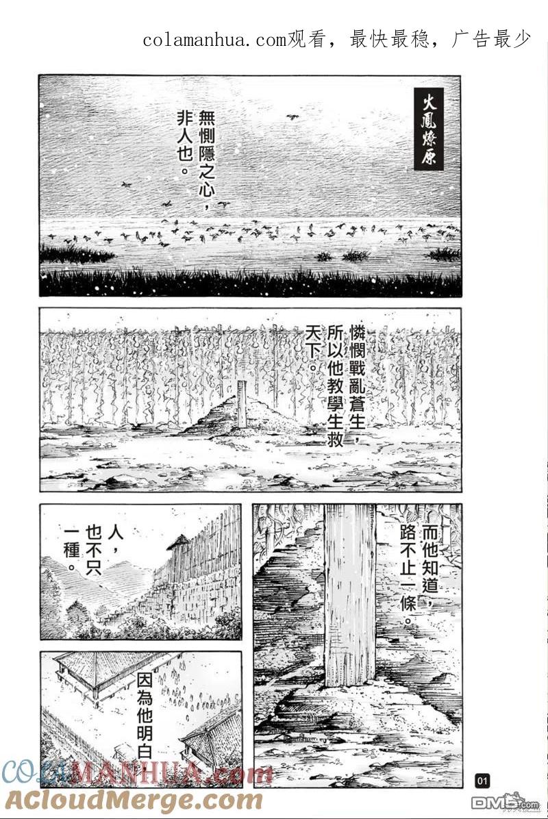 火凤燎原 第567回 君子之心 第1页