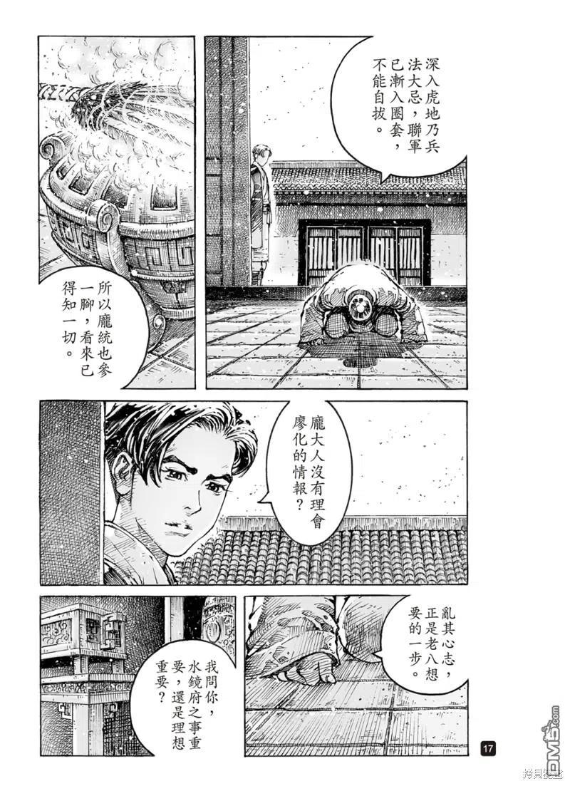 火凤燎原 第567回 君子之心 第16页