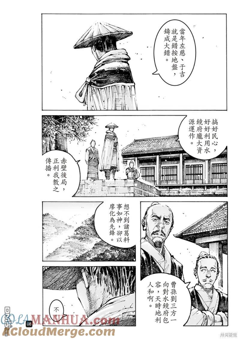 火凤燎原 第567回 君子之心 第7页