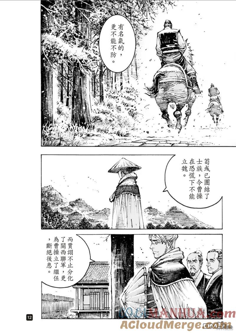 火凤燎原 第567回 君子之心 第11页