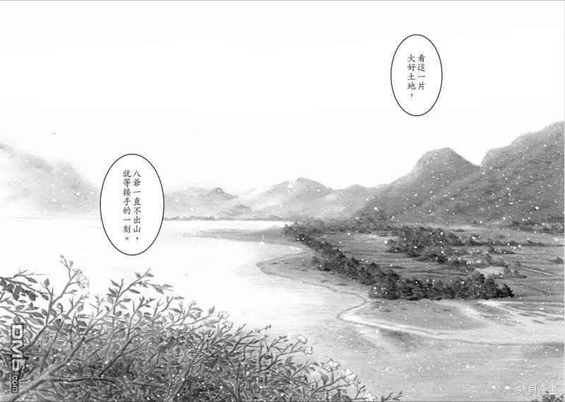 火凤燎原 第567回 君子之心 第6页
