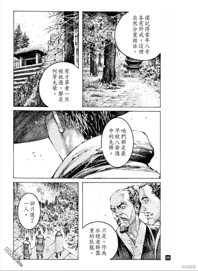 火凤燎原 第567回 君子之心 第8页