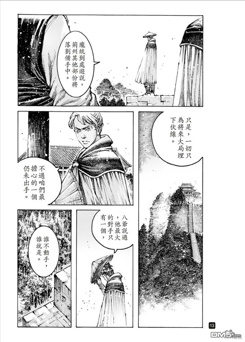 火凤燎原 第567回 君子之心 第12页