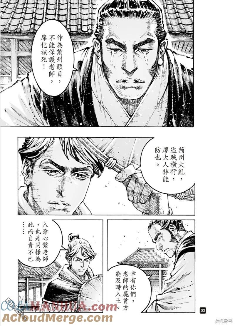 火凤燎原 第567回 君子之心 第3页
