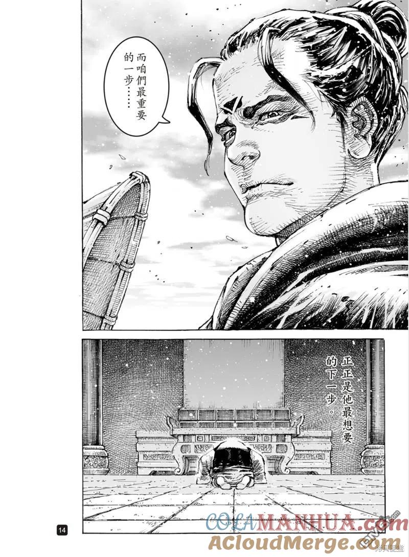 火凤燎原 第567回 君子之心 第13页