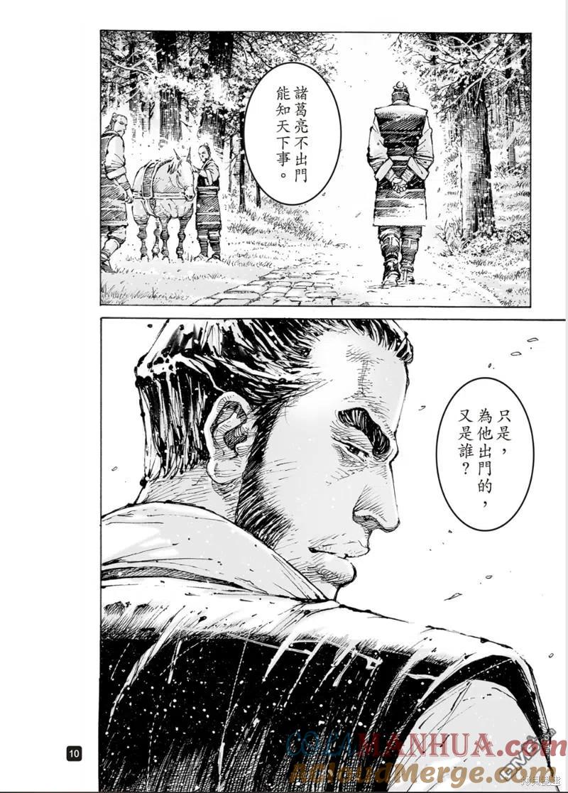 火凤燎原 第567回 君子之心 第9页
