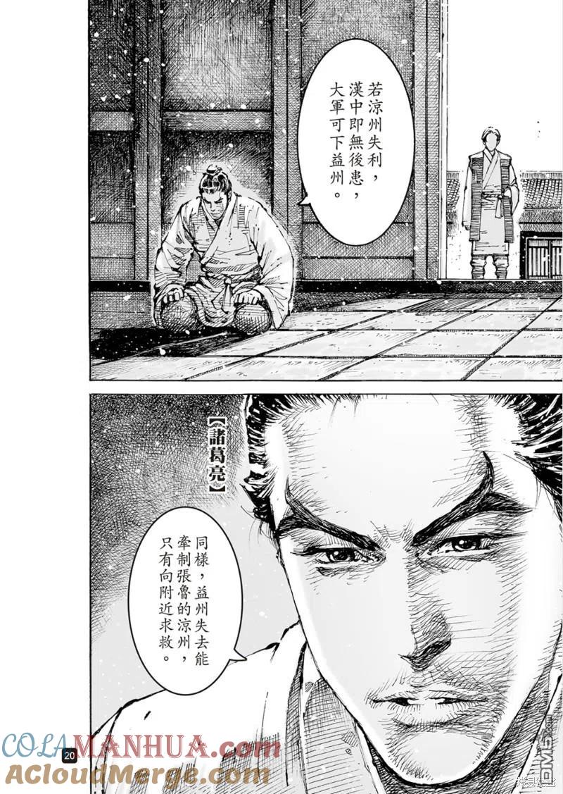 火凤燎原 第567回 君子之心 第19页