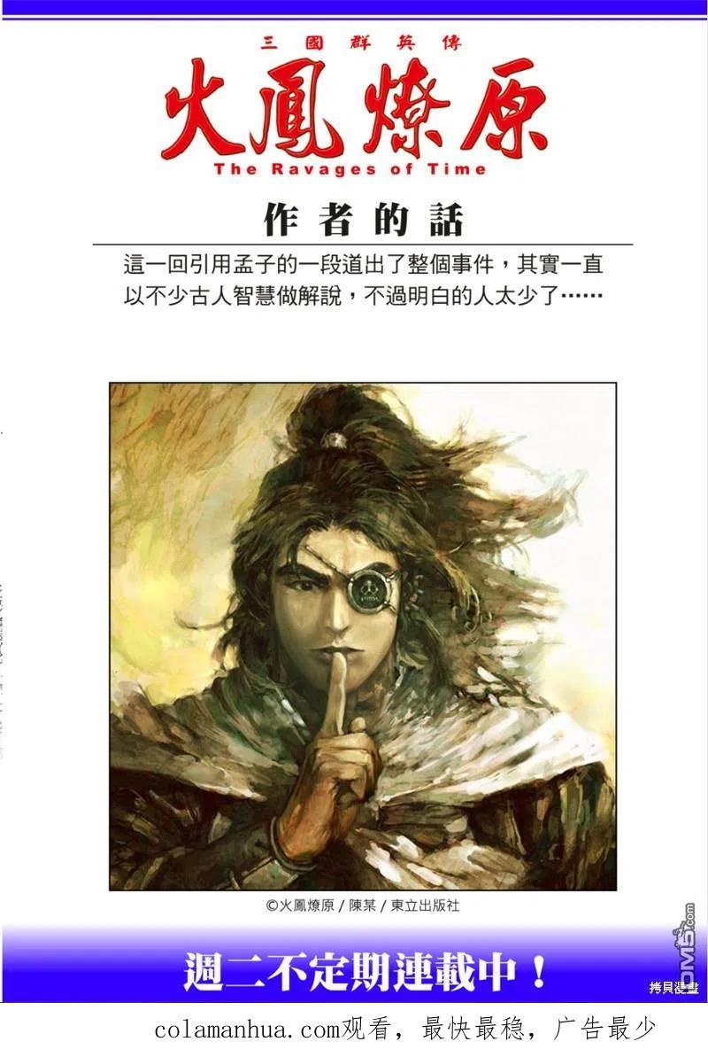 火凤燎原 第567回 君子之心 第22页