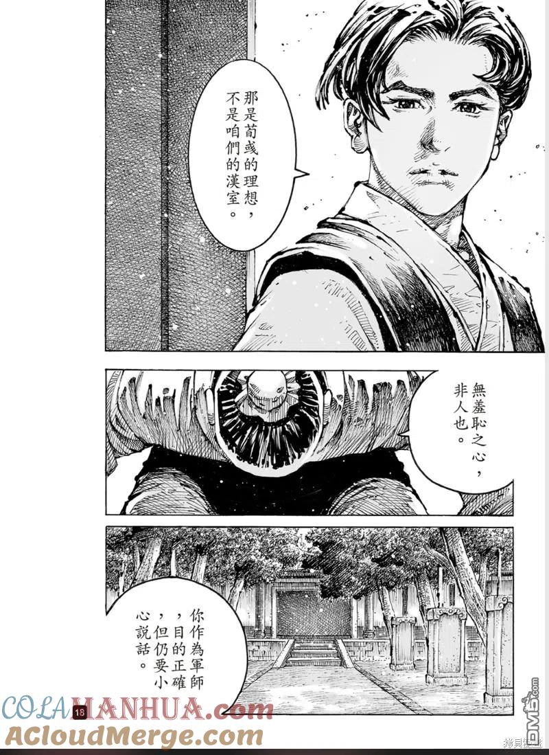 火凤燎原 第567回 君子之心 第17页
