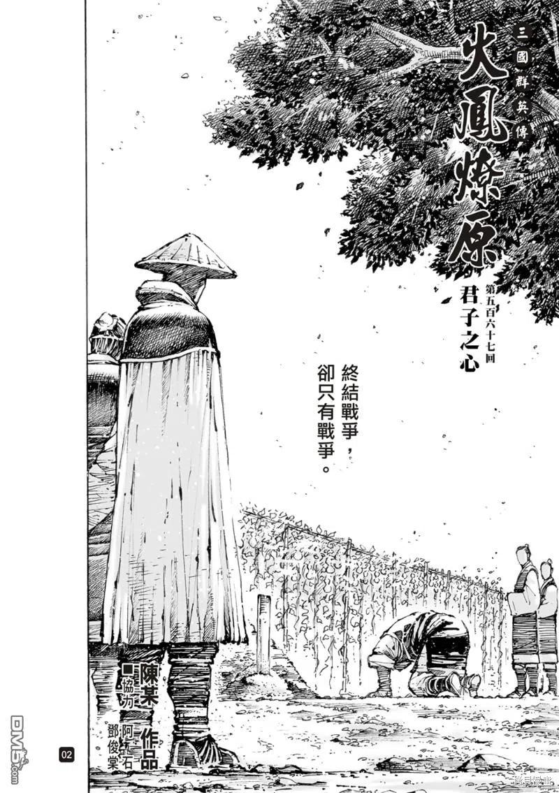 火凤燎原 第567回 君子之心 第2页