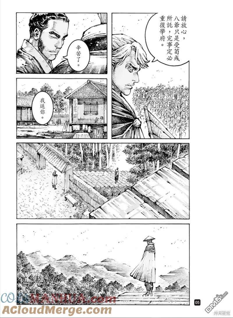 火凤燎原 第567回 君子之心 第5页