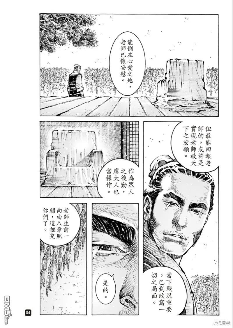 火凤燎原 第567回 君子之心 第4页
