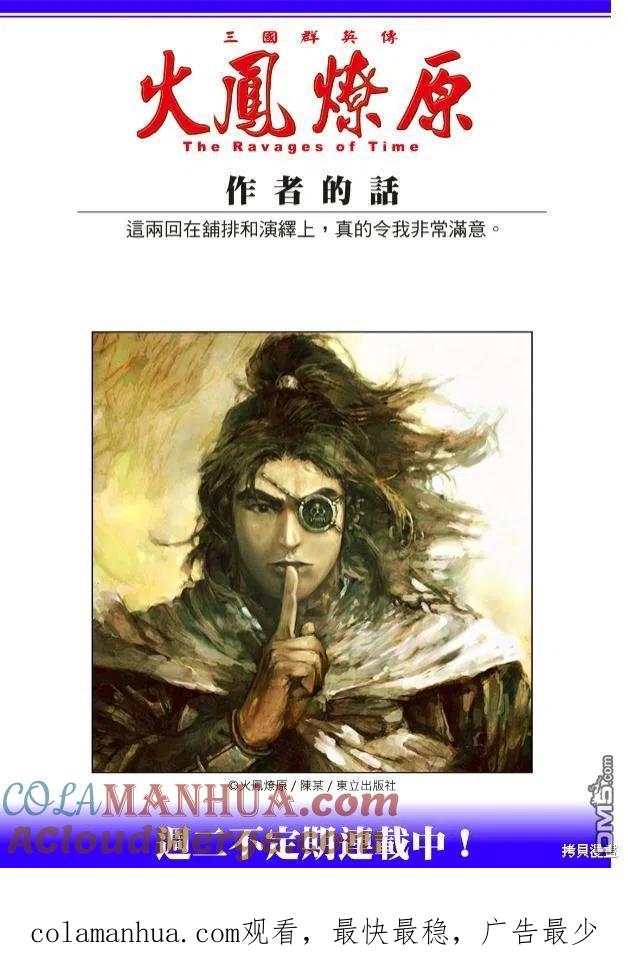 火凤燎原 第568回 八奇领域 第24页