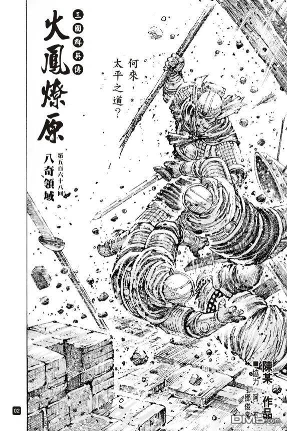 火凤燎原 第568回 八奇领域 第1页