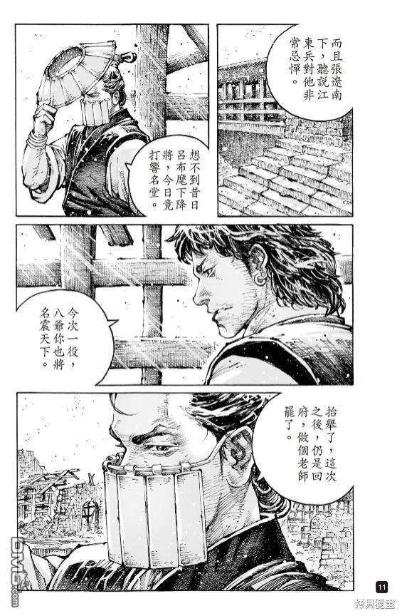 火凤燎原 第568回 八奇领域 第9页