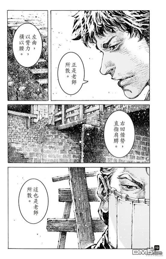火凤燎原 第568回 八奇领域 第17页
