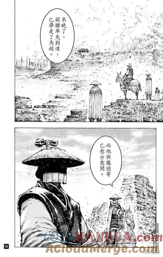 火凤燎原 第568回 八奇领域 第4页