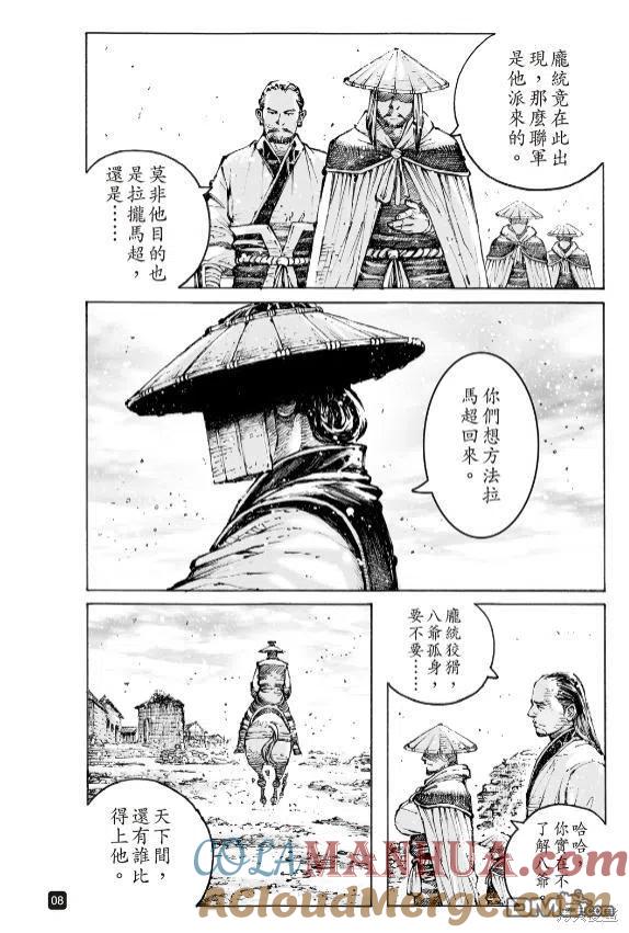 火凤燎原 第568回 八奇领域 第6页