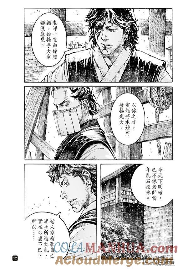 火凤燎原 第568回 八奇领域 第10页