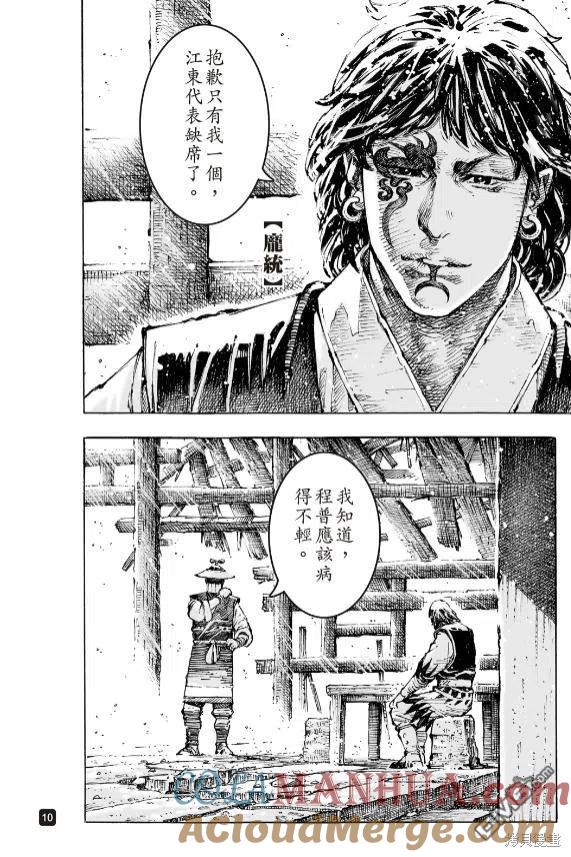 火凤燎原 第568回 八奇领域 第8页
