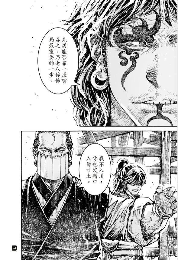 火凤燎原 第568回 八奇领域 第21页