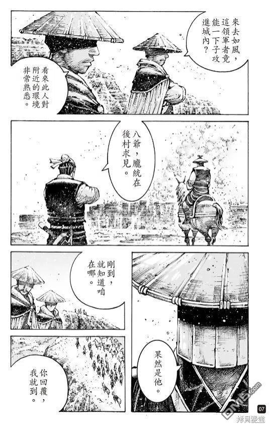 火凤燎原 第568回 八奇领域 第5页